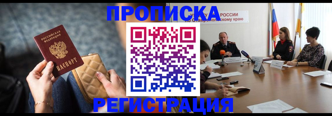 временная регистрация для всех в Самаре
