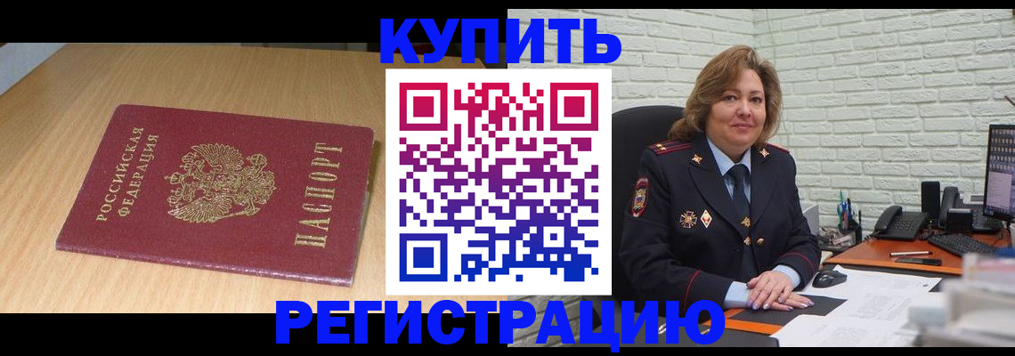 временная регистрация в квартире в Самаре