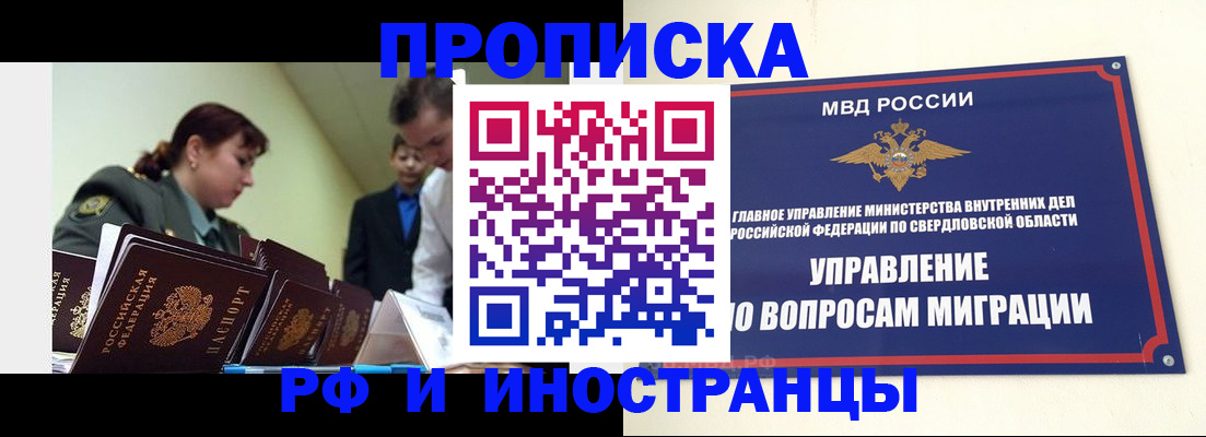 прописка в квартире в Самаре