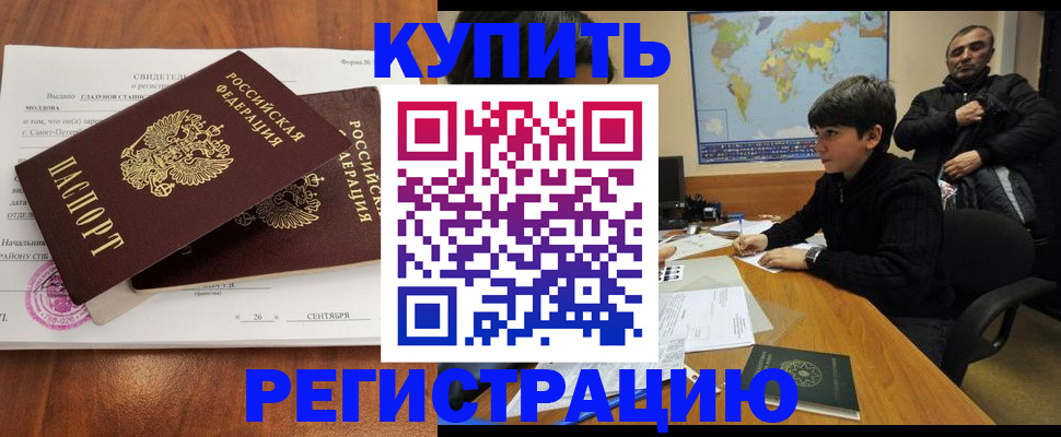 прописка штамп в Самаре