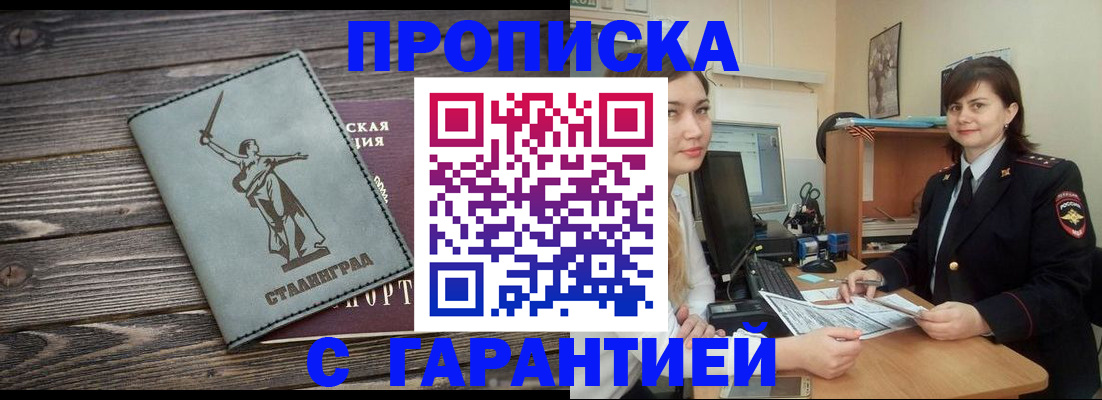 прописка штамп в Самаре